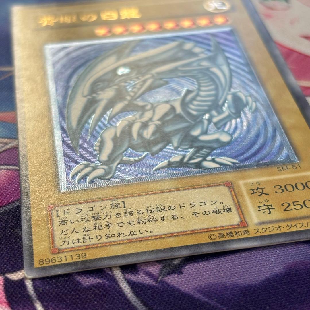 【美品】青眼の白龍 レリーフ 青艶 ブルーアイズホワイトドラゴンSM-51