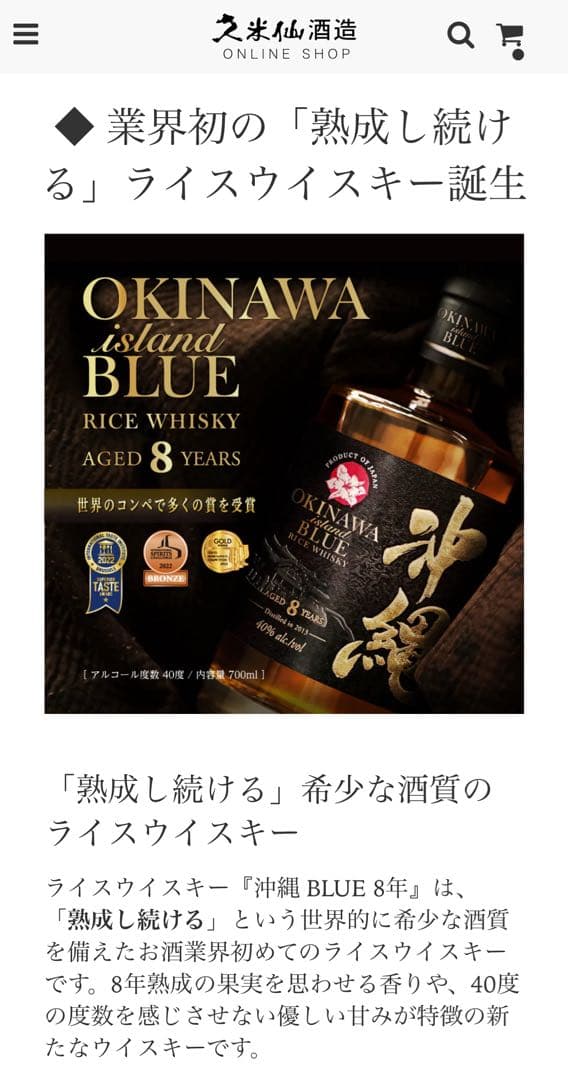 年始セール！　沖縄  BLUE 8年　ウイスキー　新品未開封