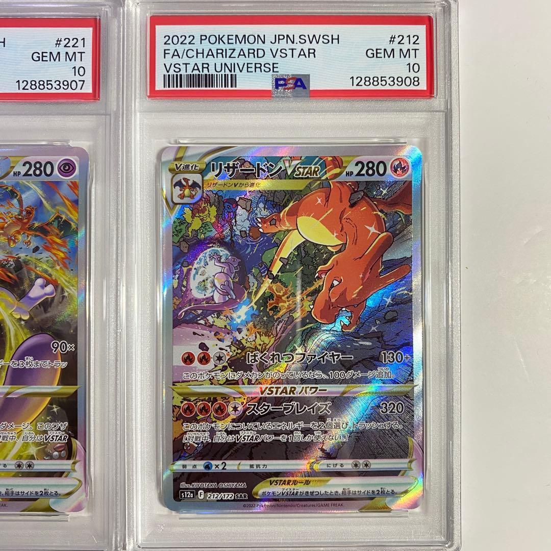 【PSA10】2連番 リザードンVSTAR & ミュウツー SAR ③