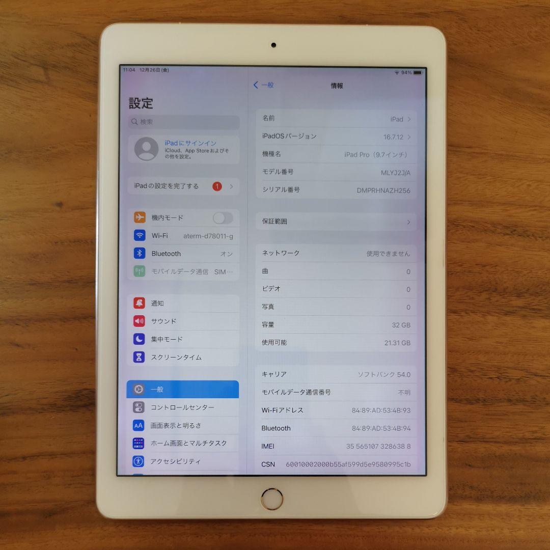 『準美品・最大容量88%』iPad Pro 9.7㌅ 32GB『SIMフリー』