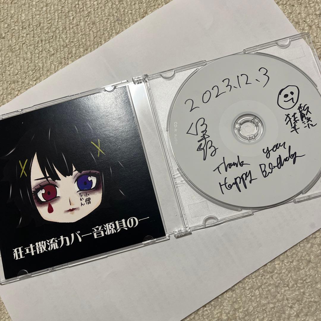 鐘ト銃声 狂ヰ散流 生誕 CD