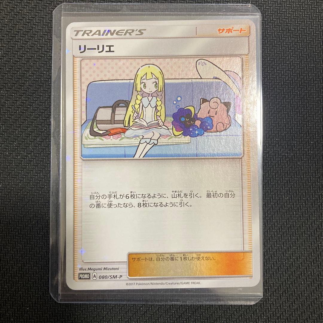 リーリエ プロモ 080/SM-P