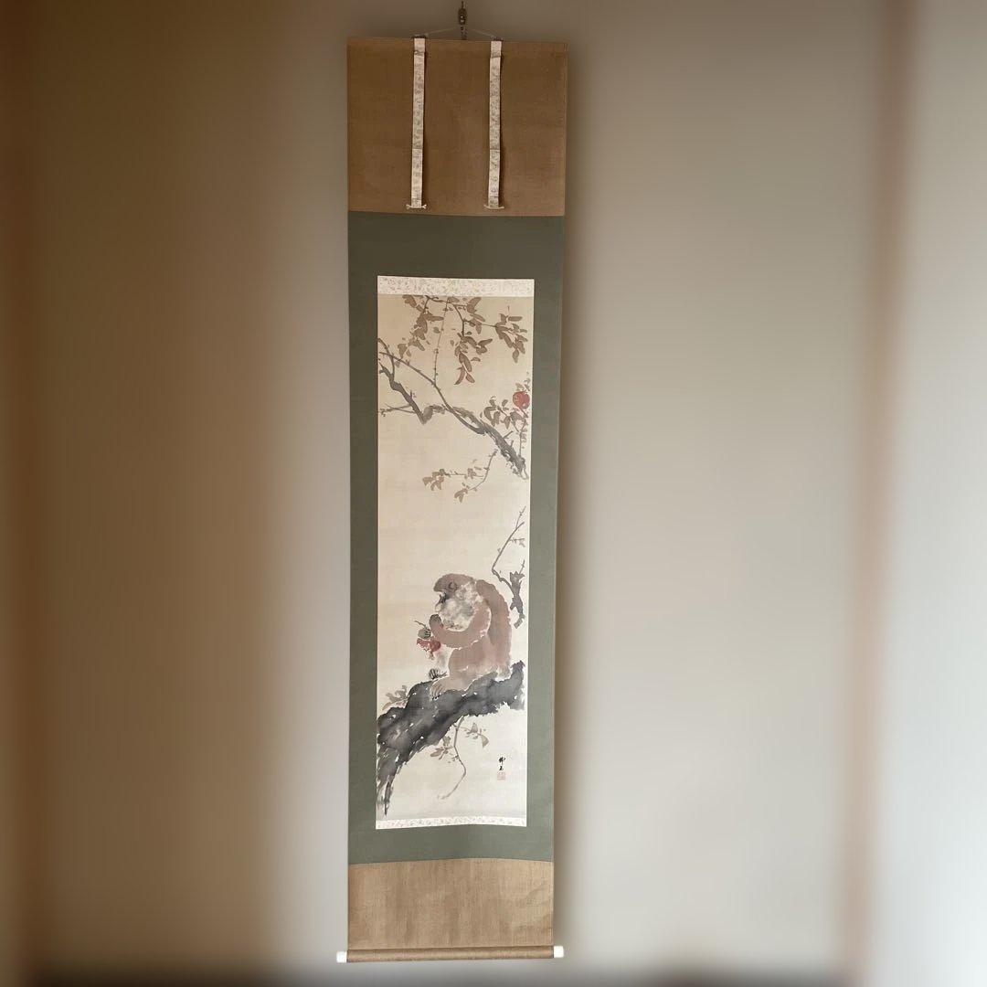 猿と柘榴　掛軸 和風アート　美術品　山梨県の画家