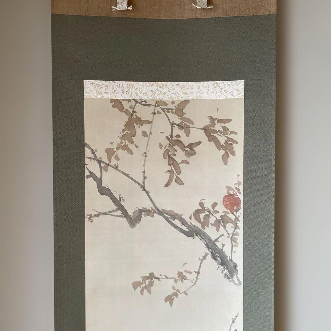 猿と柘榴　掛軸 和風アート　美術品　山梨県の画家