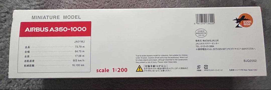 AIRBUS A350-1000 1:200スケール