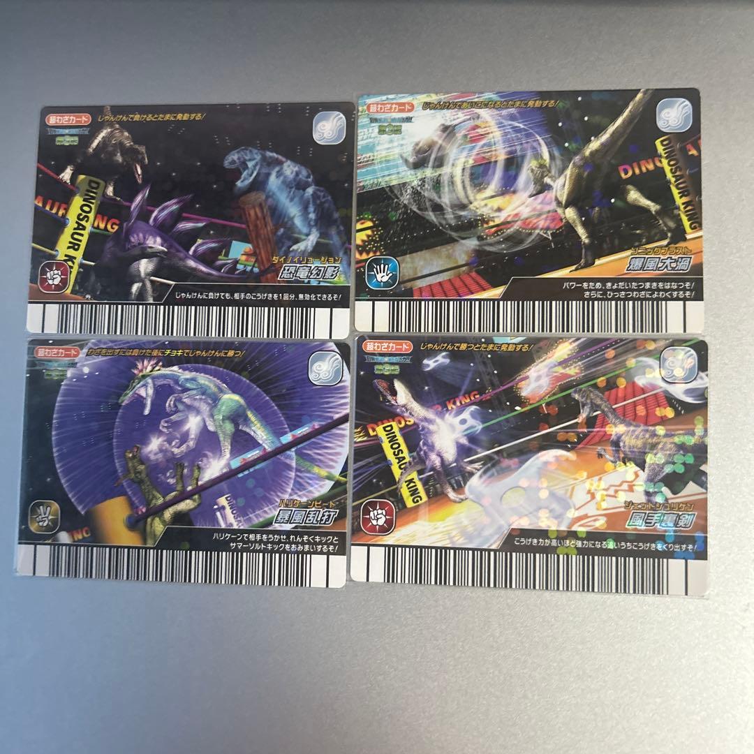 恐竜キング　超わざ多数