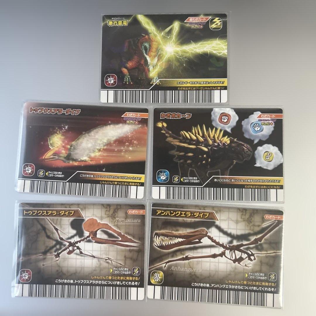 恐竜キング　超わざ多数