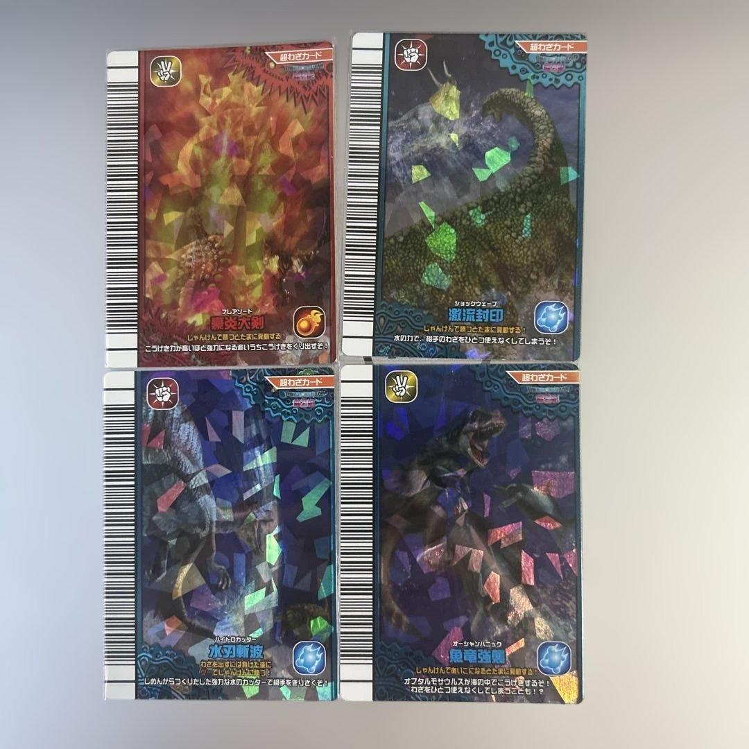 恐竜キング　超わざ多数