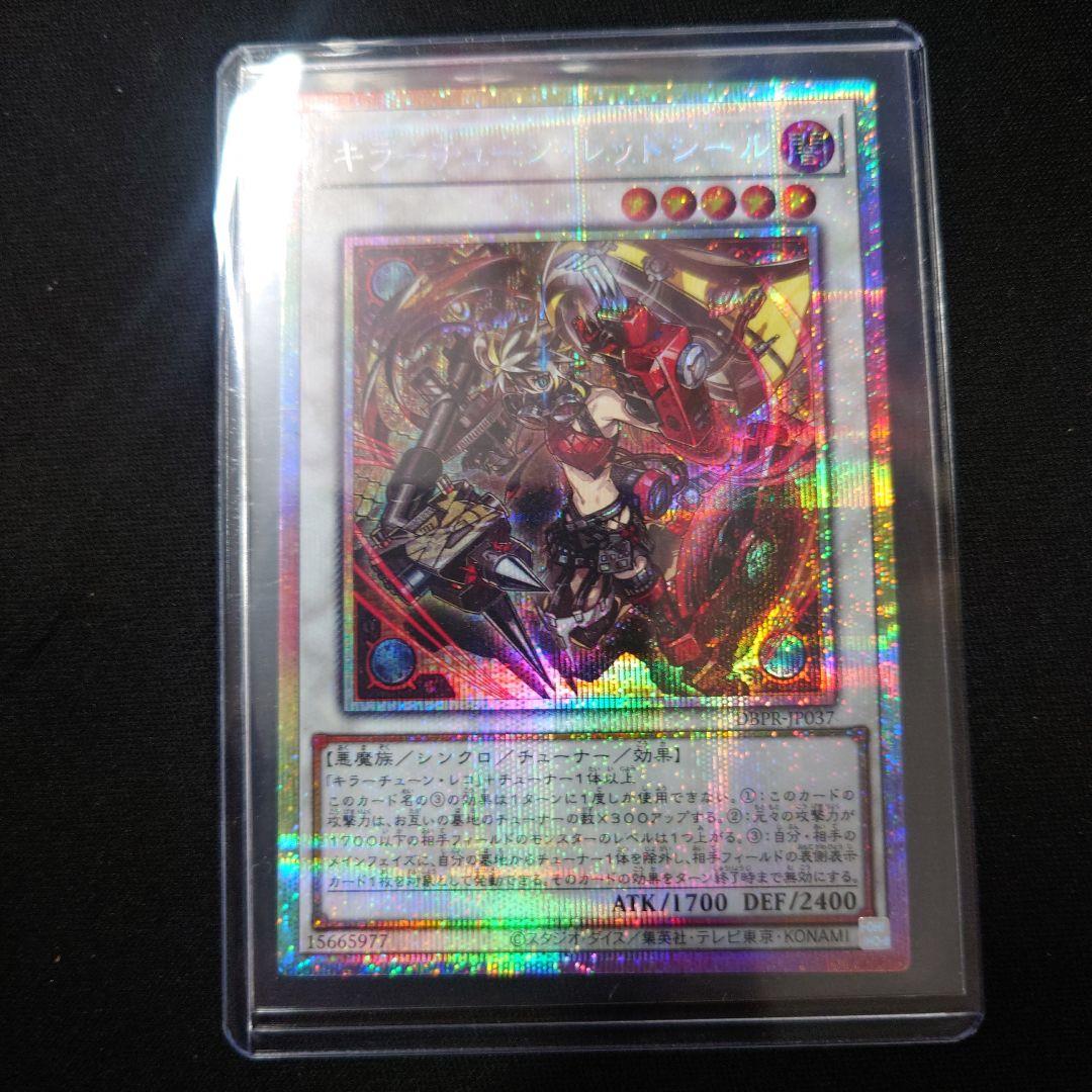 遊戯王 キラーチューン・レッドシール プリズマ DBPR-JP037