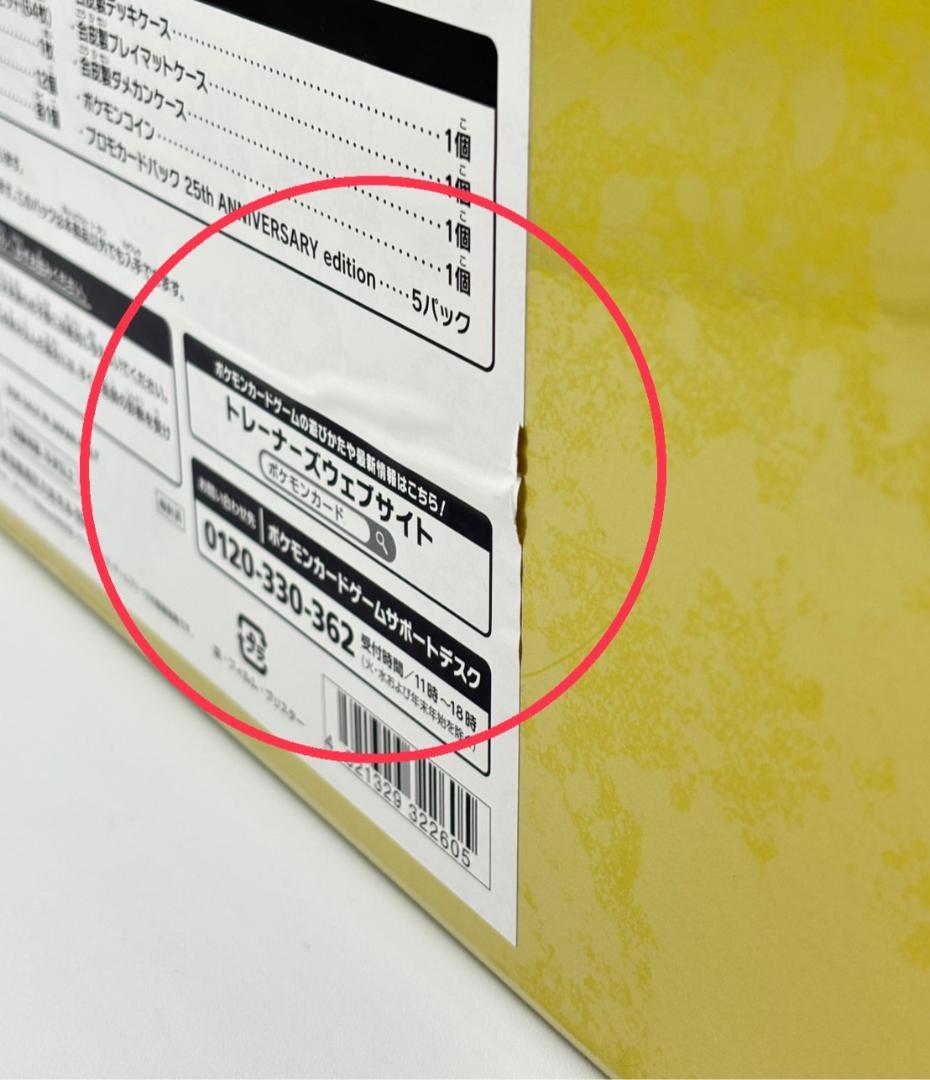 ポケモンカードゲーム ソード＆シールド 25th ANNIVERSARY