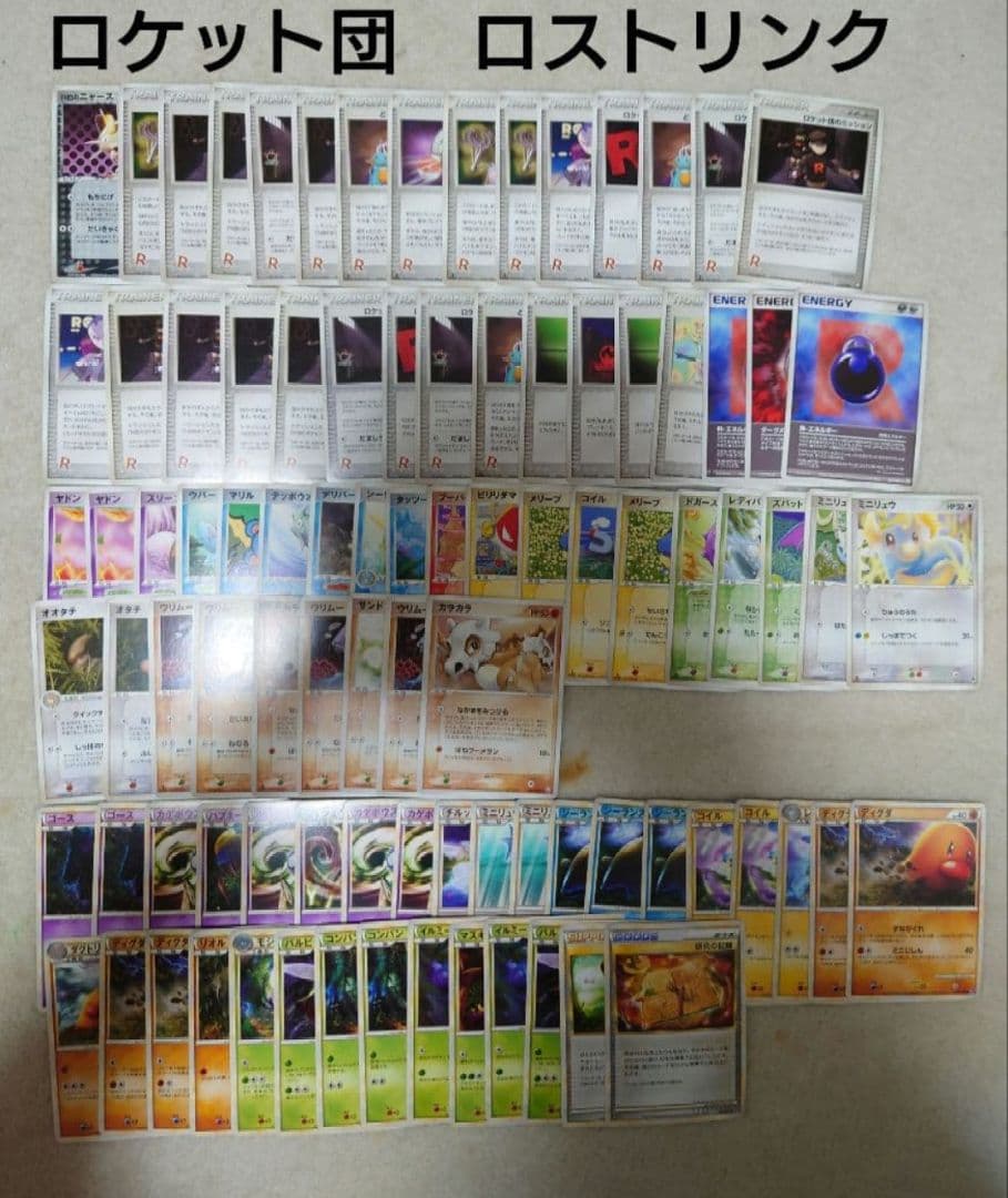 ポケモンカード　DP　ロケット団の逆襲　ロストリンク　ゴース　ヤドン　ニャース