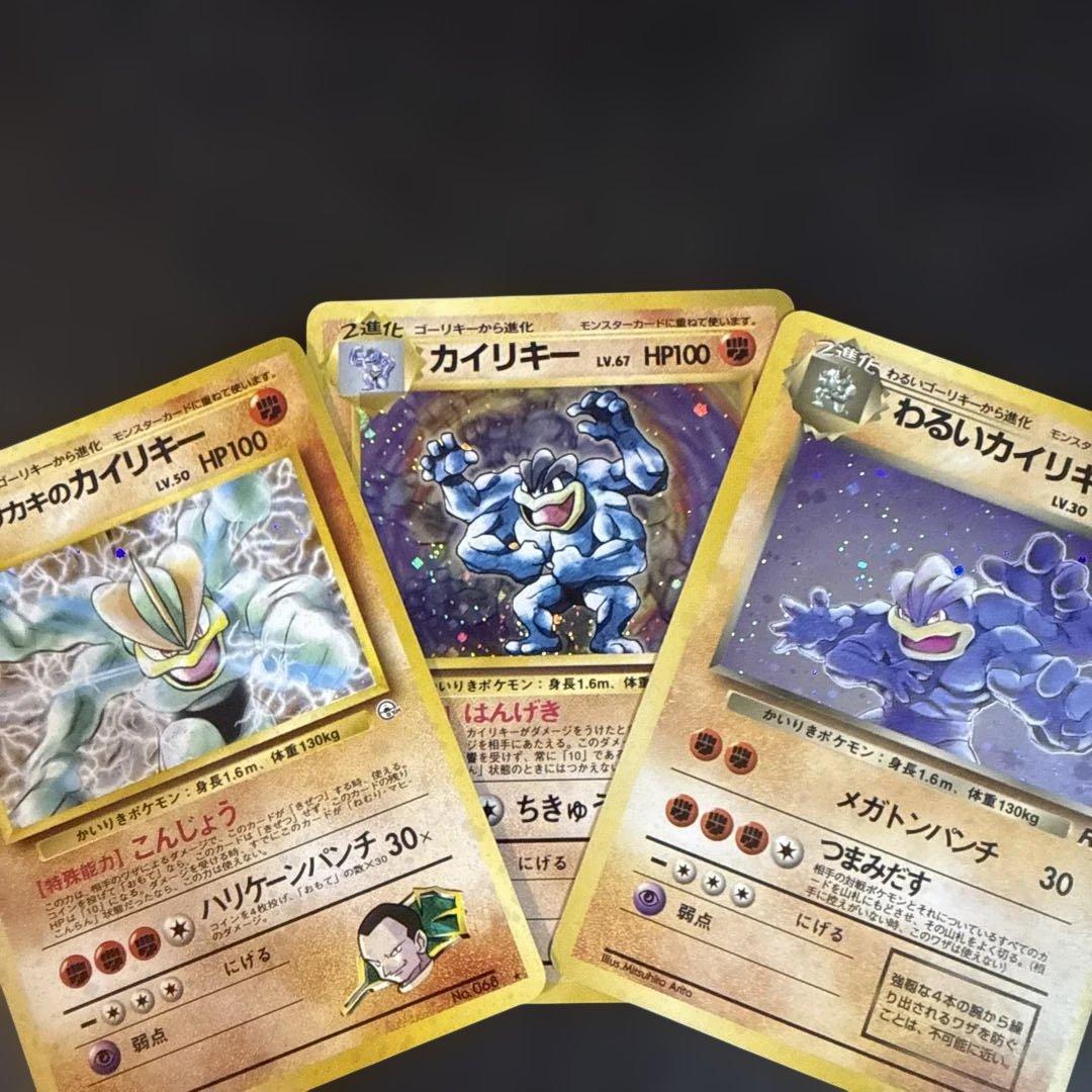 旧裏　ポケモンカード　カイリキーわるいカイリキーサカキのカイリキー　3枚セット