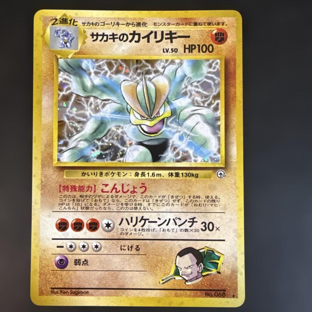 旧裏　ポケモンカード　カイリキーわるいカイリキーサカキのカイリキー　3枚セット