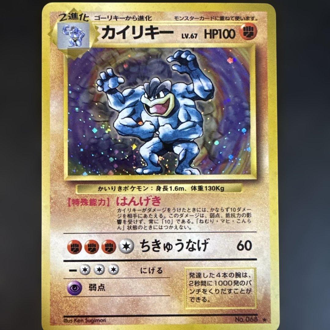 旧裏　ポケモンカード　カイリキーわるいカイリキーサカキのカイリキー　3枚セット