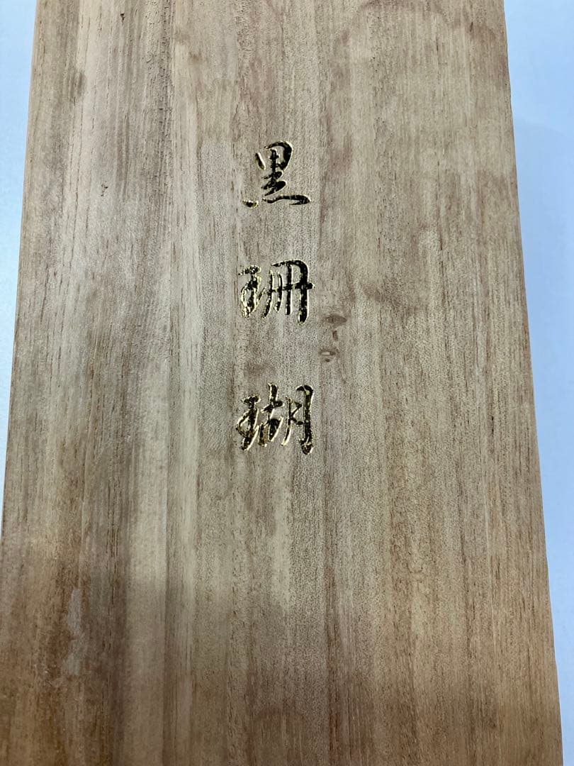 黒珊瑚 アクセサリーセット 木箱なし