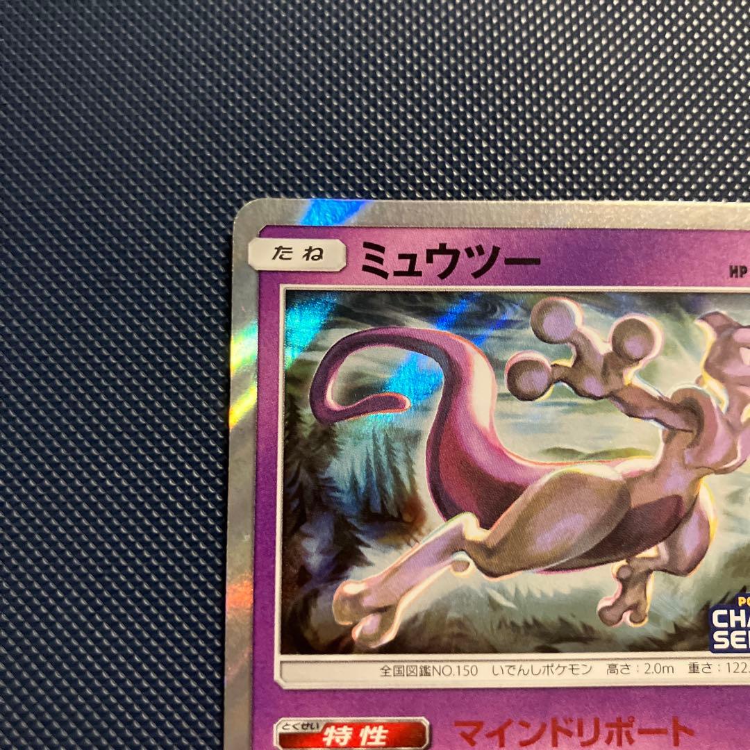 ポケモンカードゲーム ミュウツー 405/SM-P