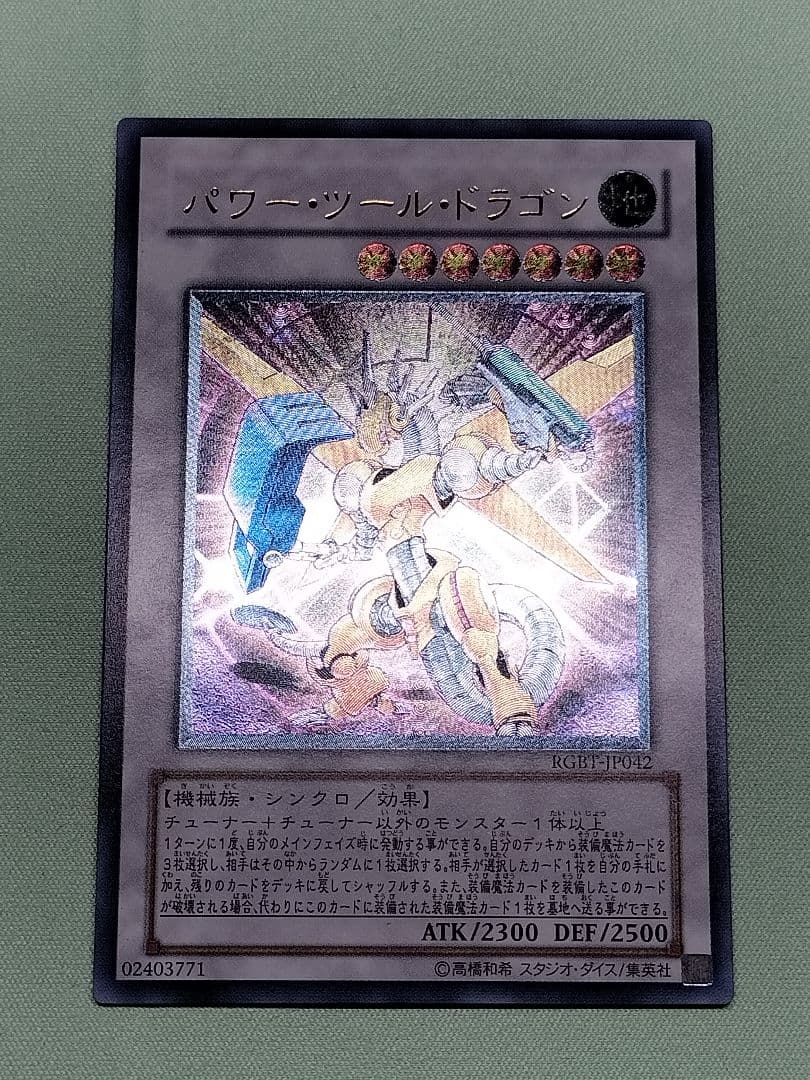 おねコメ　破滅の女神ルイン　パワーツールドラゴン2枚　レリーフ