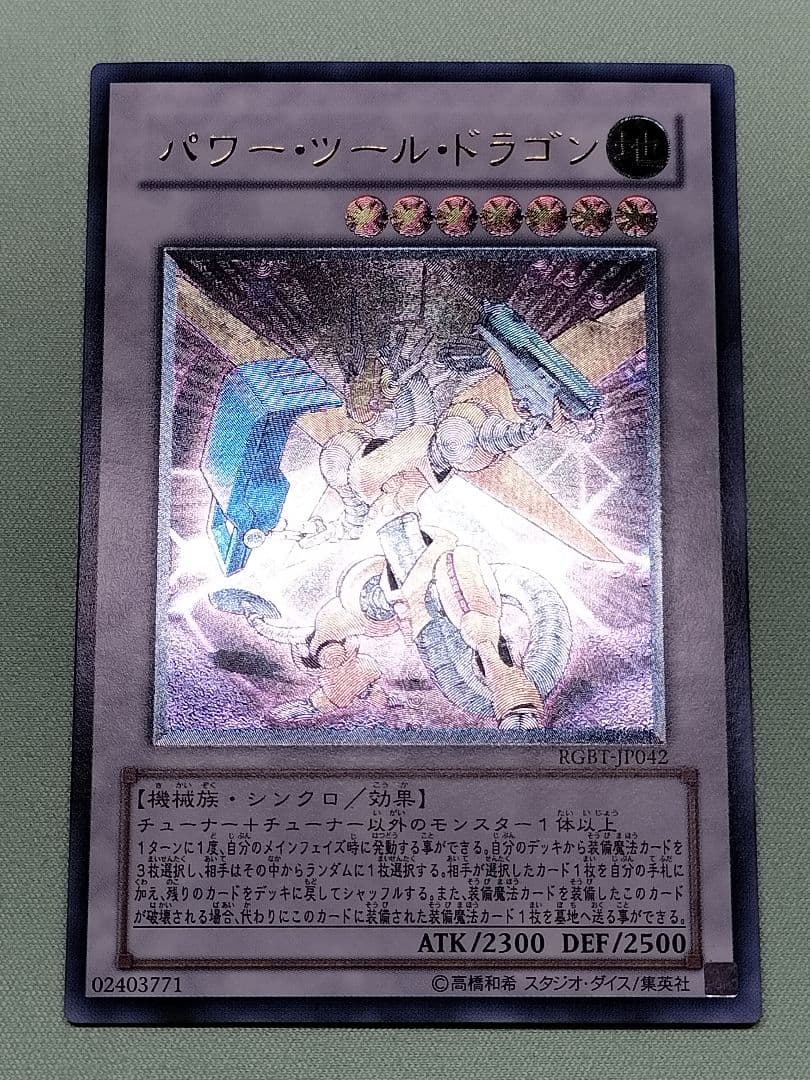 おねコメ　破滅の女神ルイン　パワーツールドラゴン2枚　レリーフ