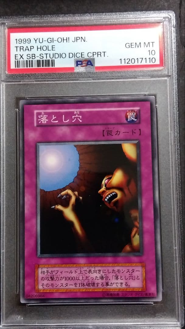 【PSA10】「落とし穴」初期 スタジオダイス版