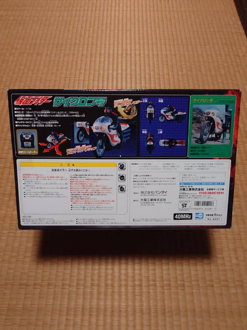 ふみやん様　【新品未開封】タイヨー R/C 仮面ライダー サイクロン号 ラジコン