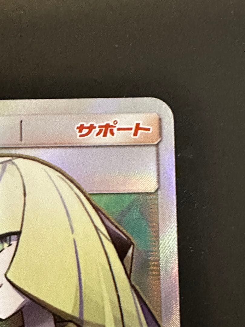 ルザミーネ 極美品✨️