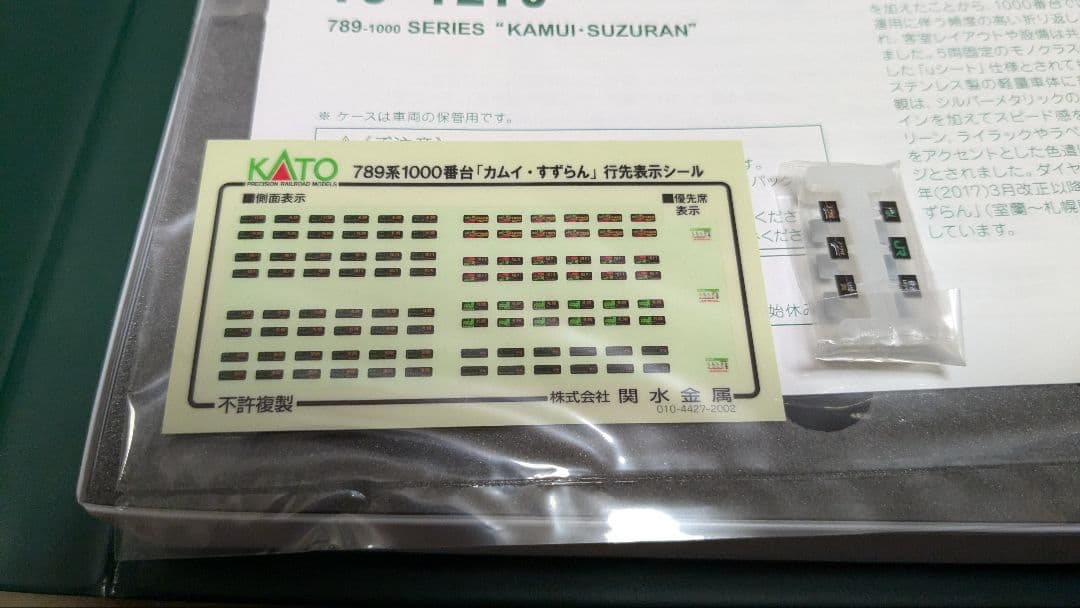 kato カトー 10-1210 789系1000番代 カムイ すずらん 5両