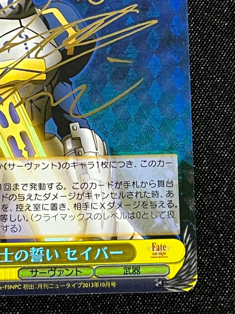 fate 騎士の誓い セイバー SPサイン