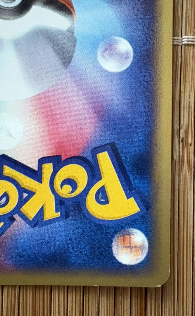 【美品！】マルマイン ★ 地図にない町 036/092【渦巻き大玉ホロあり！】