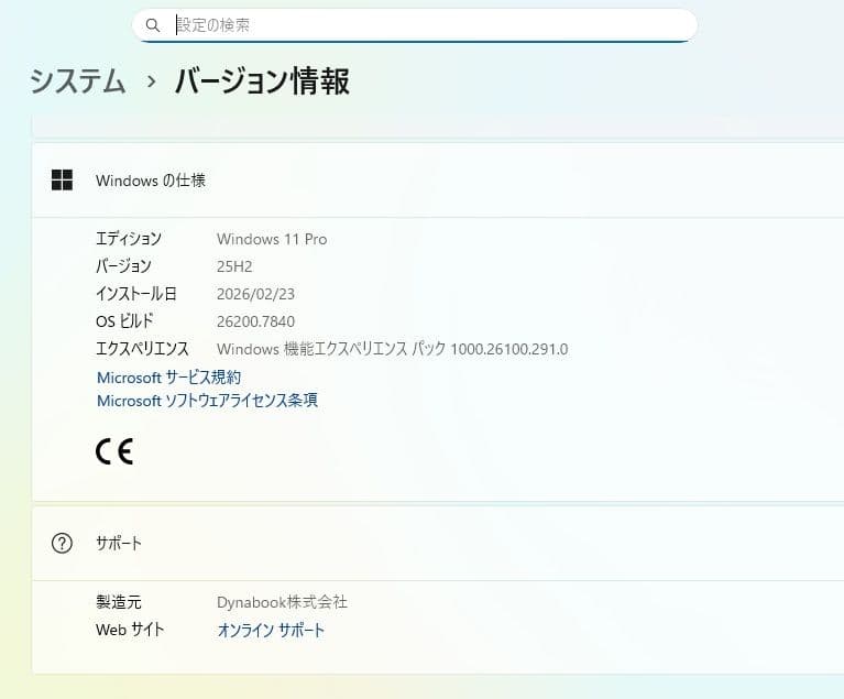 dynabook BJ65/FS バッテリー劣化　i5/8GB/256GB