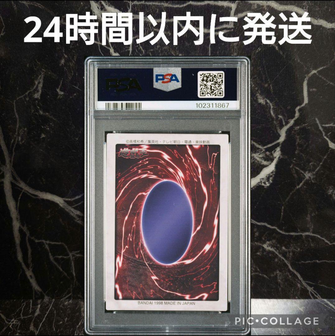 【PSA9】青眼の白龍 バンダイ版