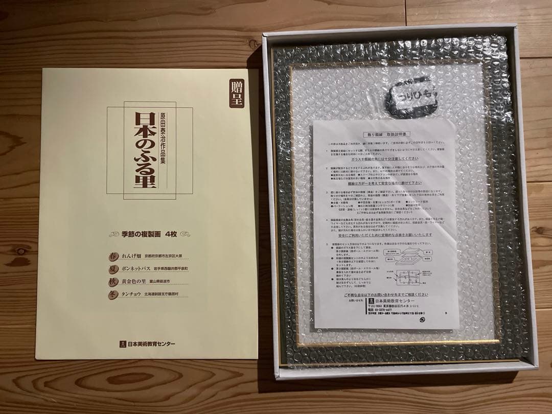 郷愁の四季　滝平二郎 秋赤とんぼ・夏入道雲 日本のふる里4点、民家の四季4点　他