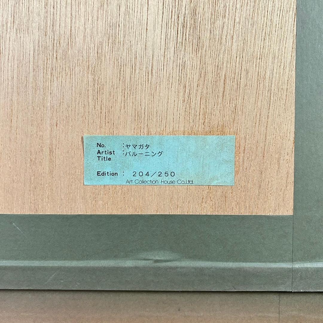 ヒロ・ヤマガタ「バルーニング」シルクスクリーン 直筆サイン入り エンボス印有り