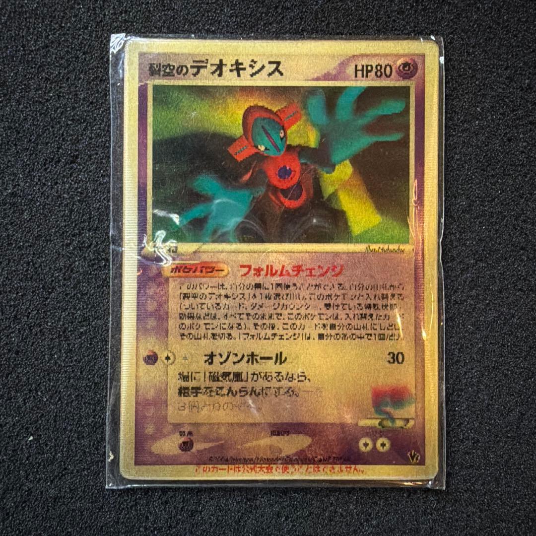 【未開封】裂空のデオキシス 映画公開記念VSパック 3D