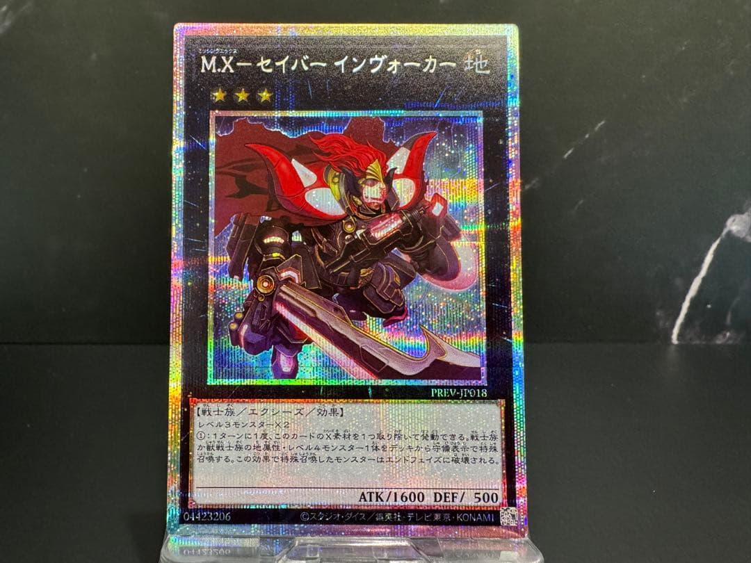 【最安値】M.X－セイバー インヴォーカー　プリズマ