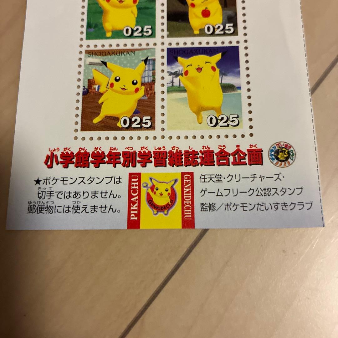 ポケモン ピカチュウ スタンプ 025 4枚セット