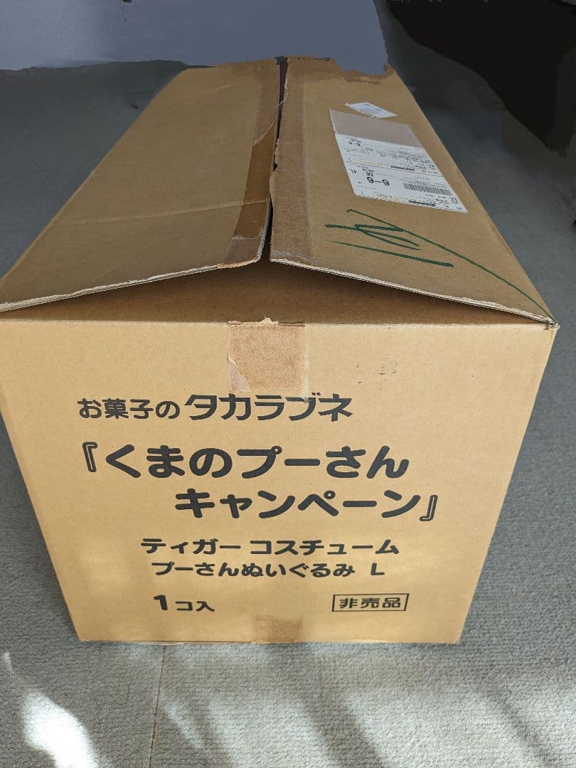 お菓子のタカラブネ　ノベルティ