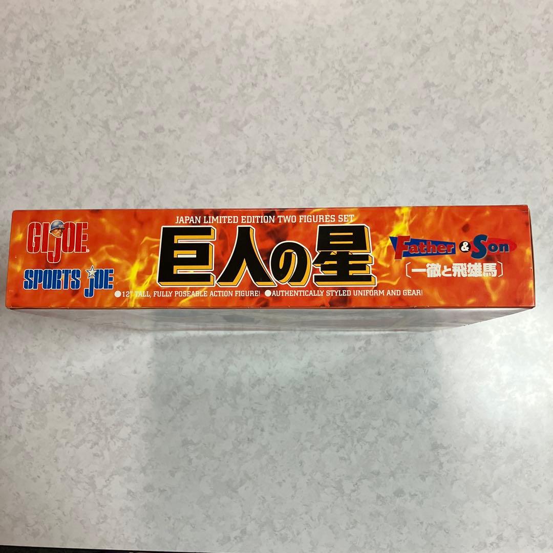 巨人の星SPORTSJOE GIジョー　一徹と飛雄馬　1998年　日本製