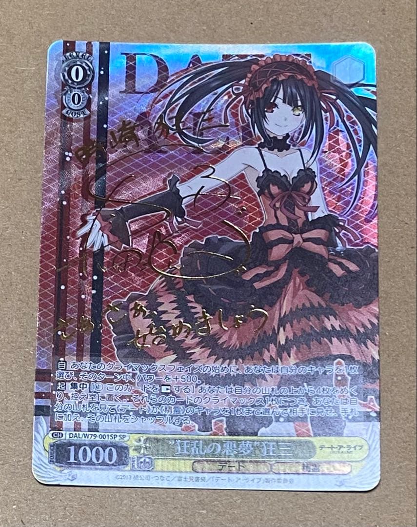 ヴァイスシュヴァルツ　狂乱の悪夢　狂三　SP サイン　デアラ　デートアライブ