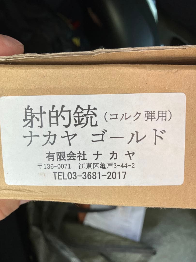 ナカヤ　コルク銃　射的銃