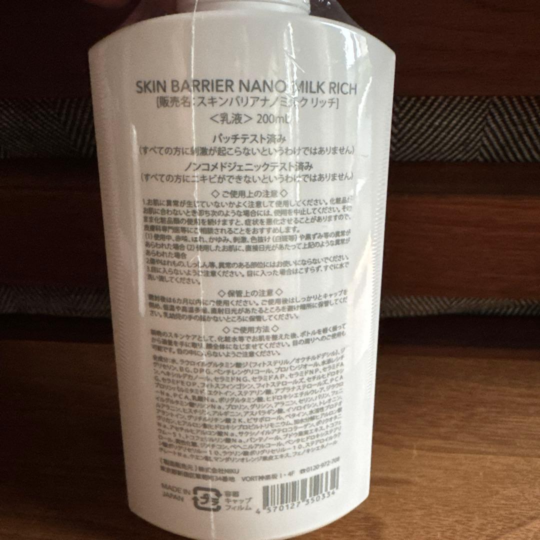 Love me Touch スキンバリアナノミルク リッチ　200ml 大容量