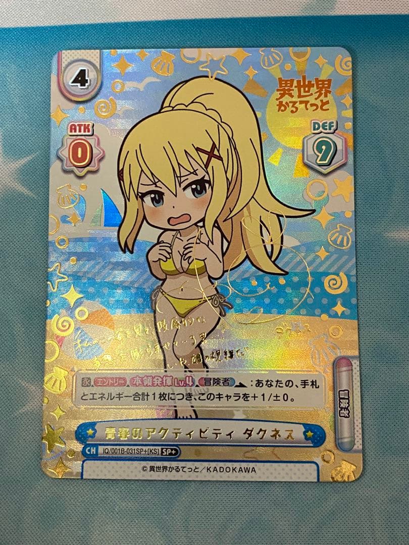 reバース 異世界かるてっと　青春のアクティビティ　ダクネス　サイン　このすば