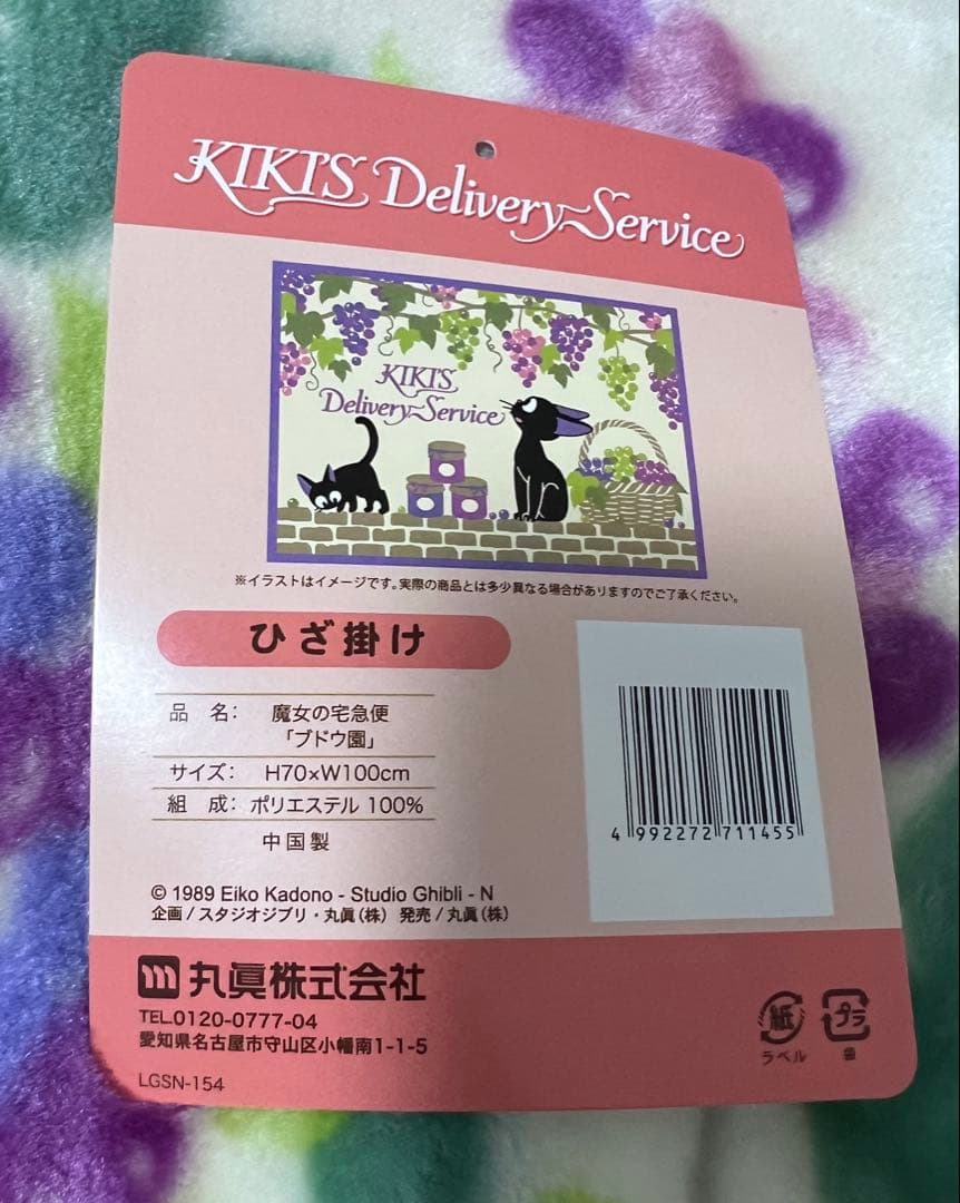 魔女の宅急便　ジジ　ブランケット　ブドウ園　ルームソックスセット