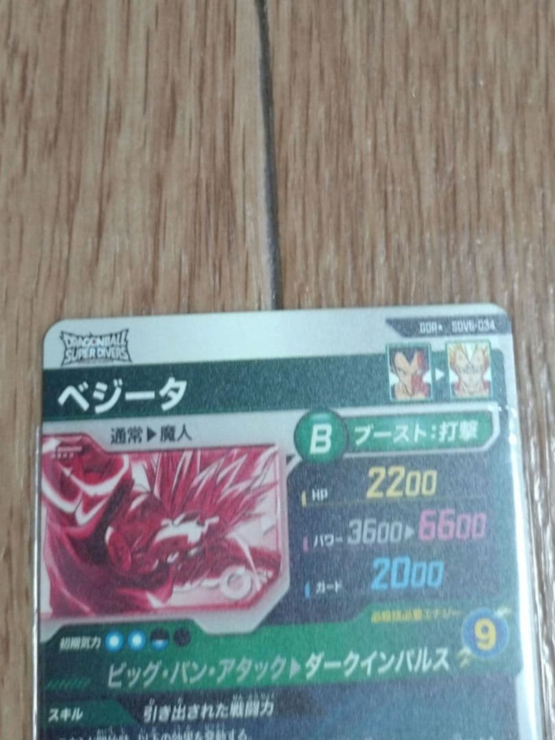 【最終値下】ドラゴンボールスーパーダイバーズSDV6-034 ベジータ　パラレル