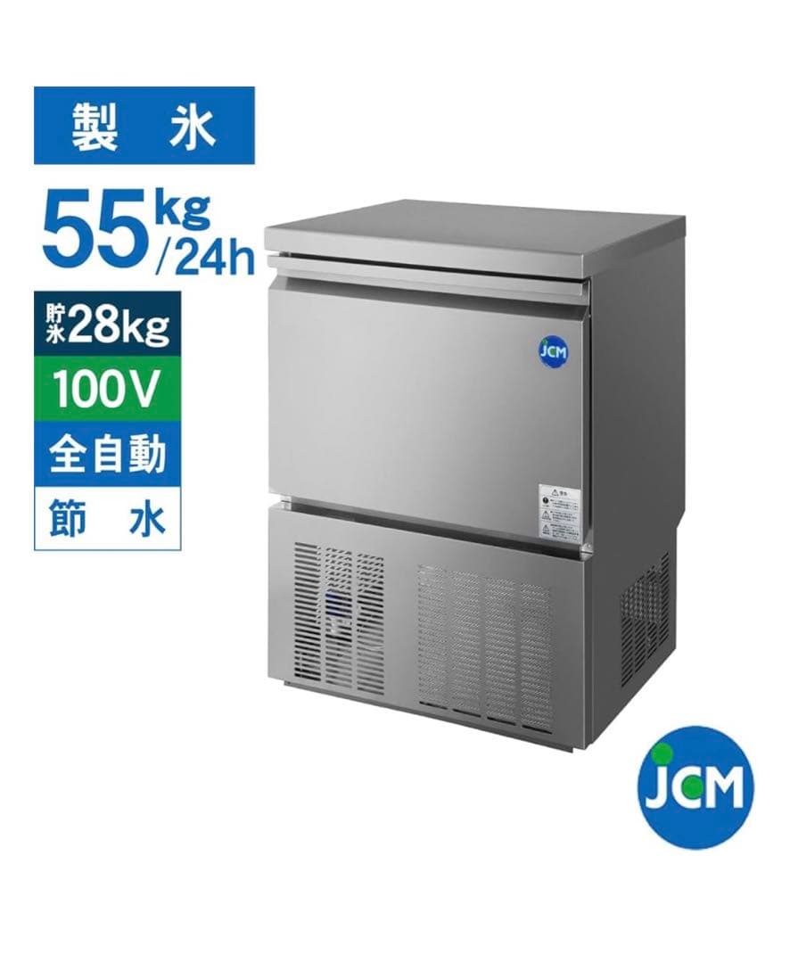 業務用 ジェーシーエム JCM 全自動製氷機 JCMI-55 55kg