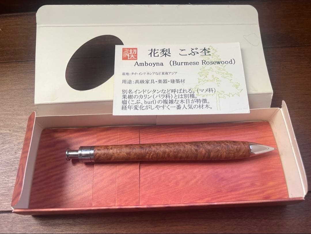 個展購入 工房楔上花梨瘤杢