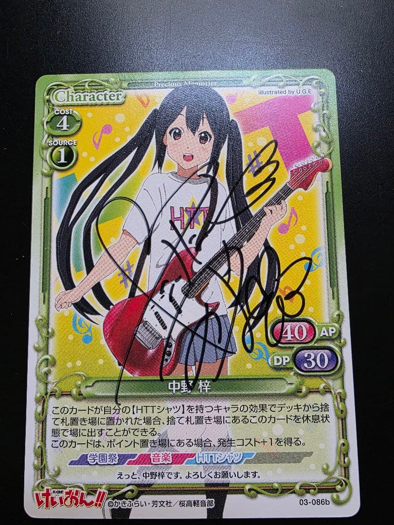 プレシャスメモリーズ けいおん 中野梓 竹達彩奈 直筆サイン 通知書付き