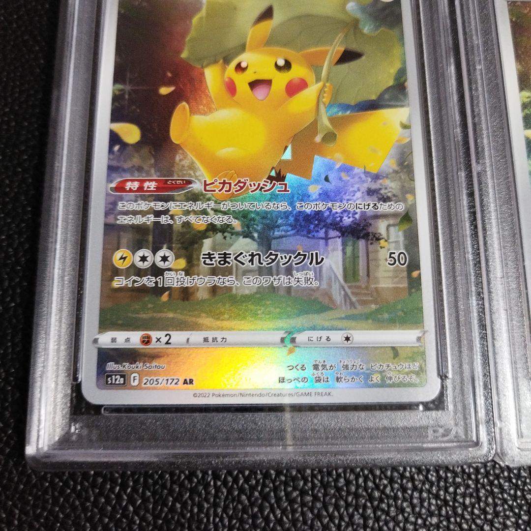 ポケモンカード ピカチュウ AR PSA10 2枚セット