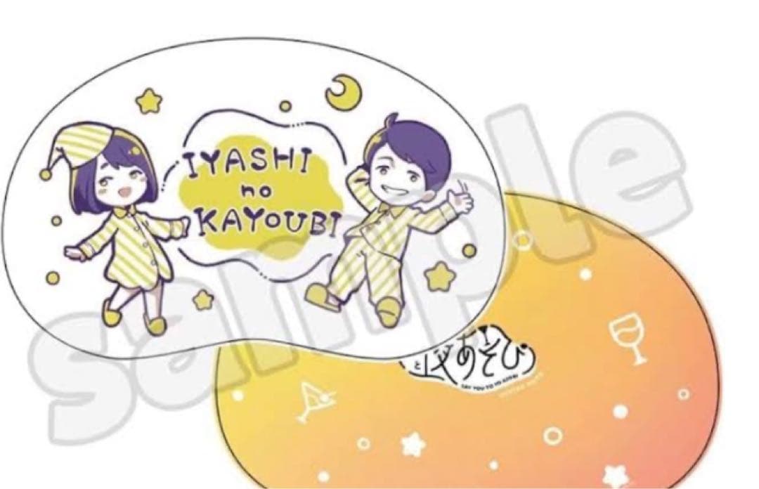 声優と夜あそび2022 グッズセット 下野紘＆内田真礼