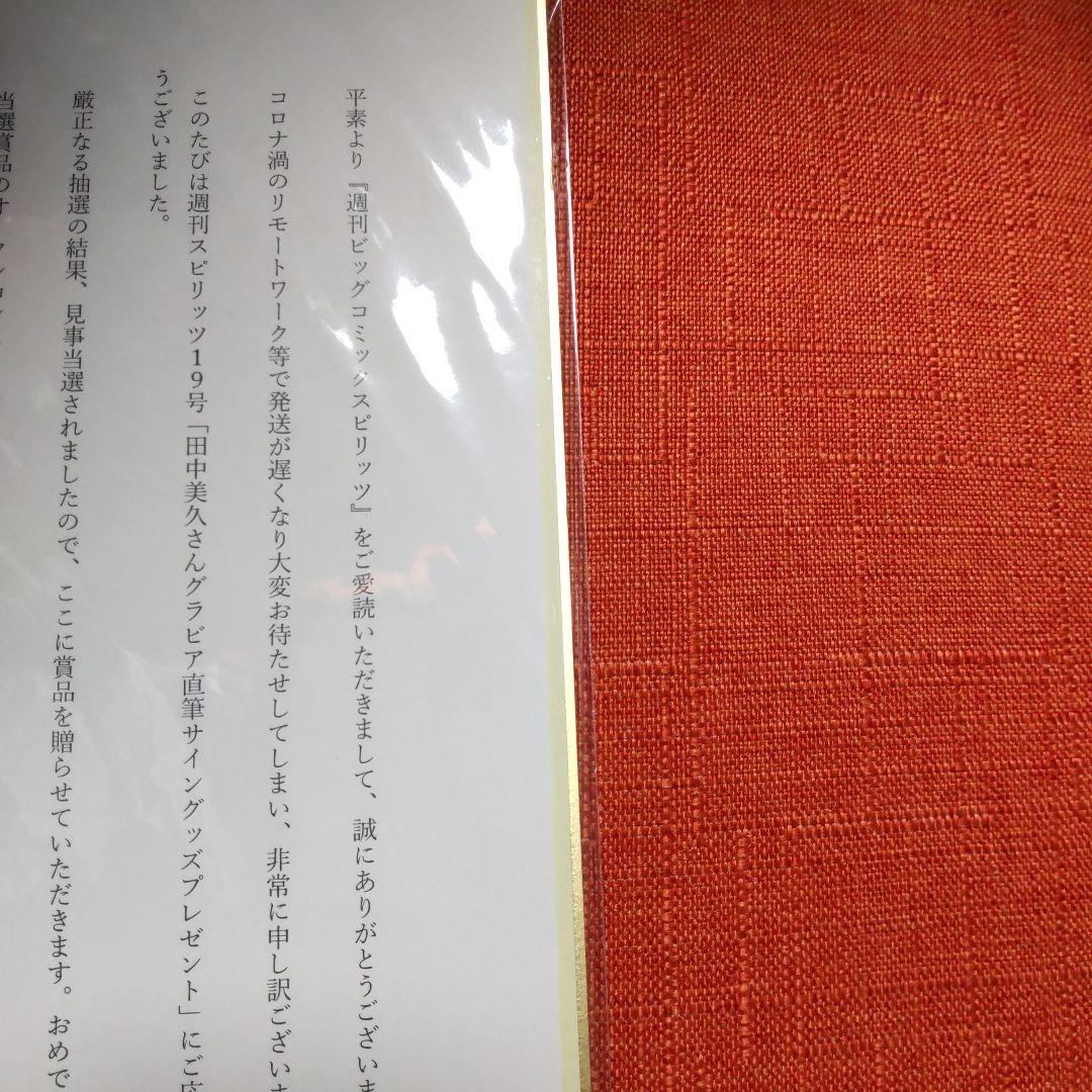 田中美久 HKT48 抽選プレゼント直筆サイン色紙