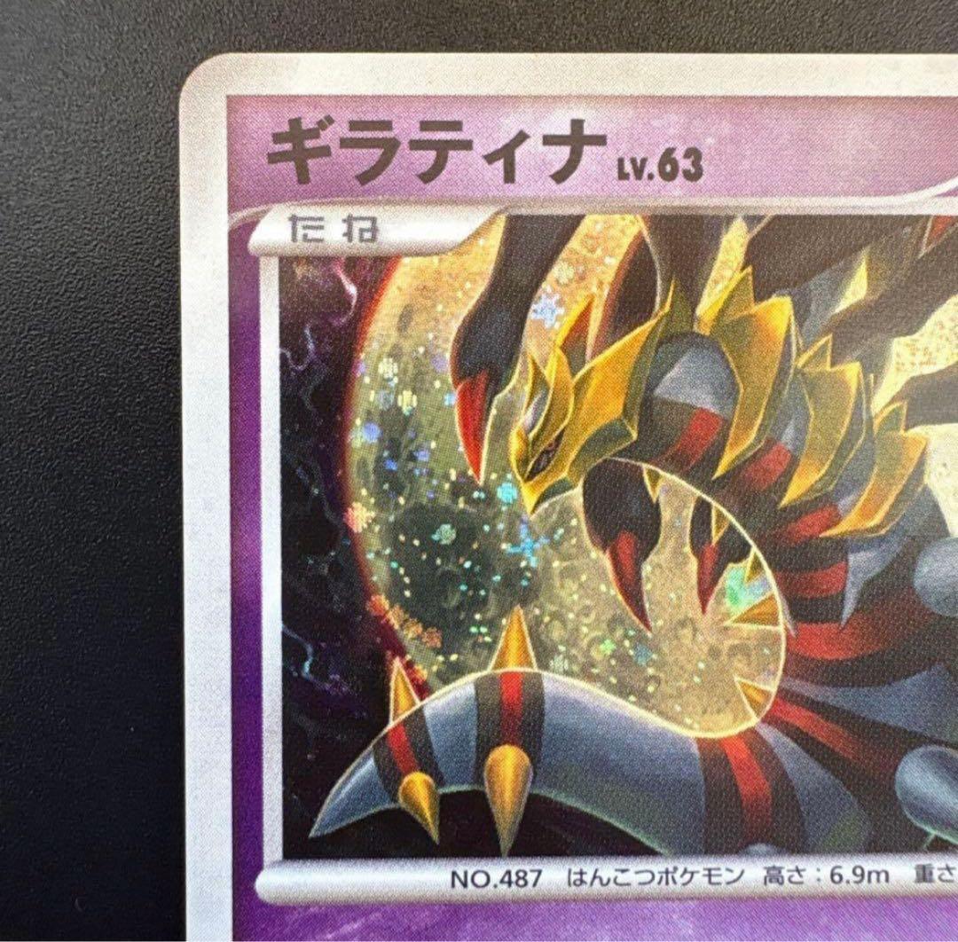 ポケモンカード　ギラティナ ★ Pt1 ギンガの覇道 051/096